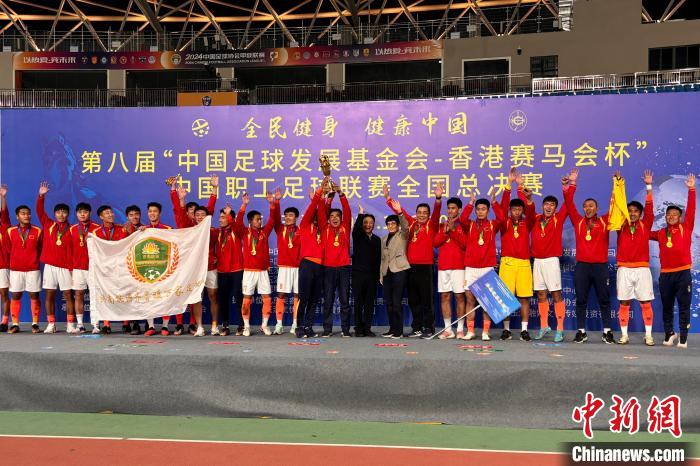 第八届中国职工足球联赛在云南玉溪闭幕：96场比